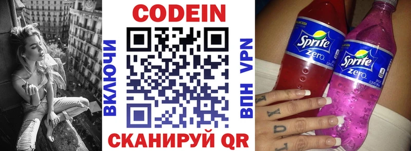 закладки  Заволжск  Кодеин напиток Lean (лин) 